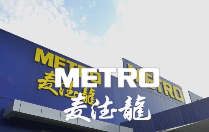 Metro (CN)