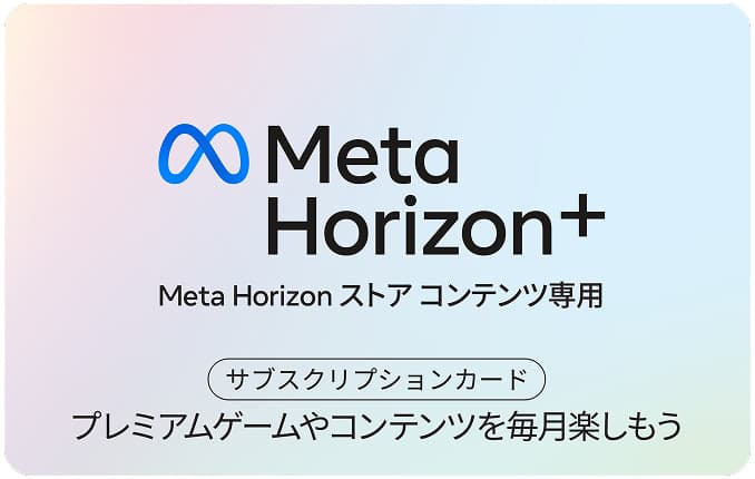 Meta Horizon+ 12 Month Subscription JP